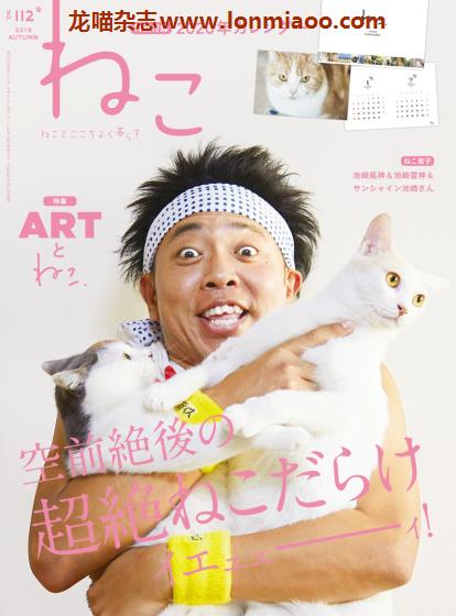 [日本版]ねこneko 猫 宠物PDF电子杂志 No.112